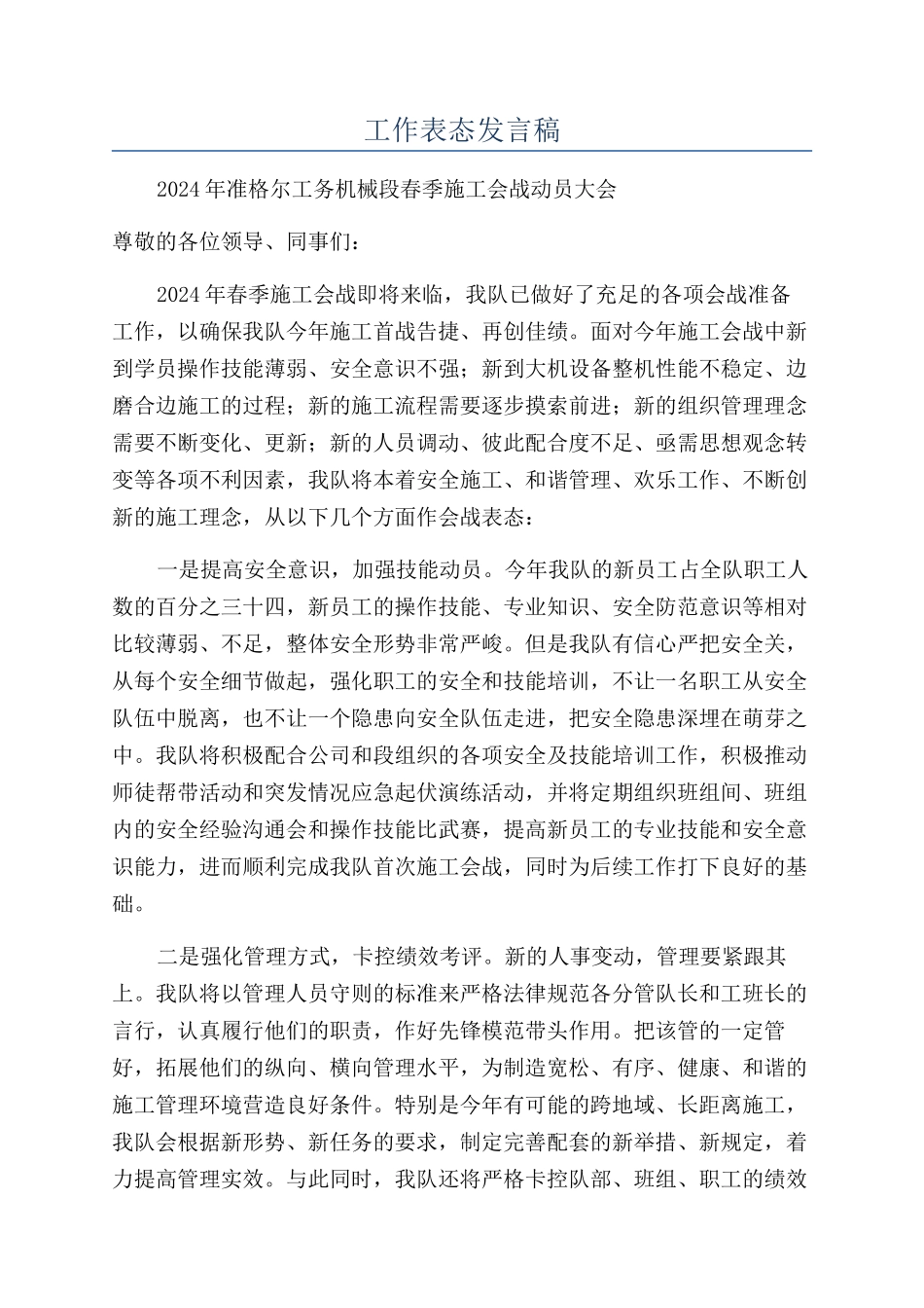 工作表态发言稿_第1页