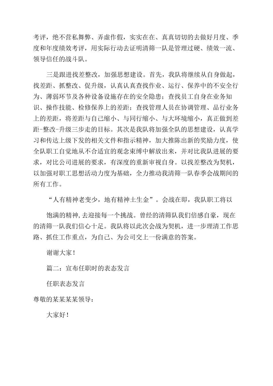 工作表态发言稿_第2页