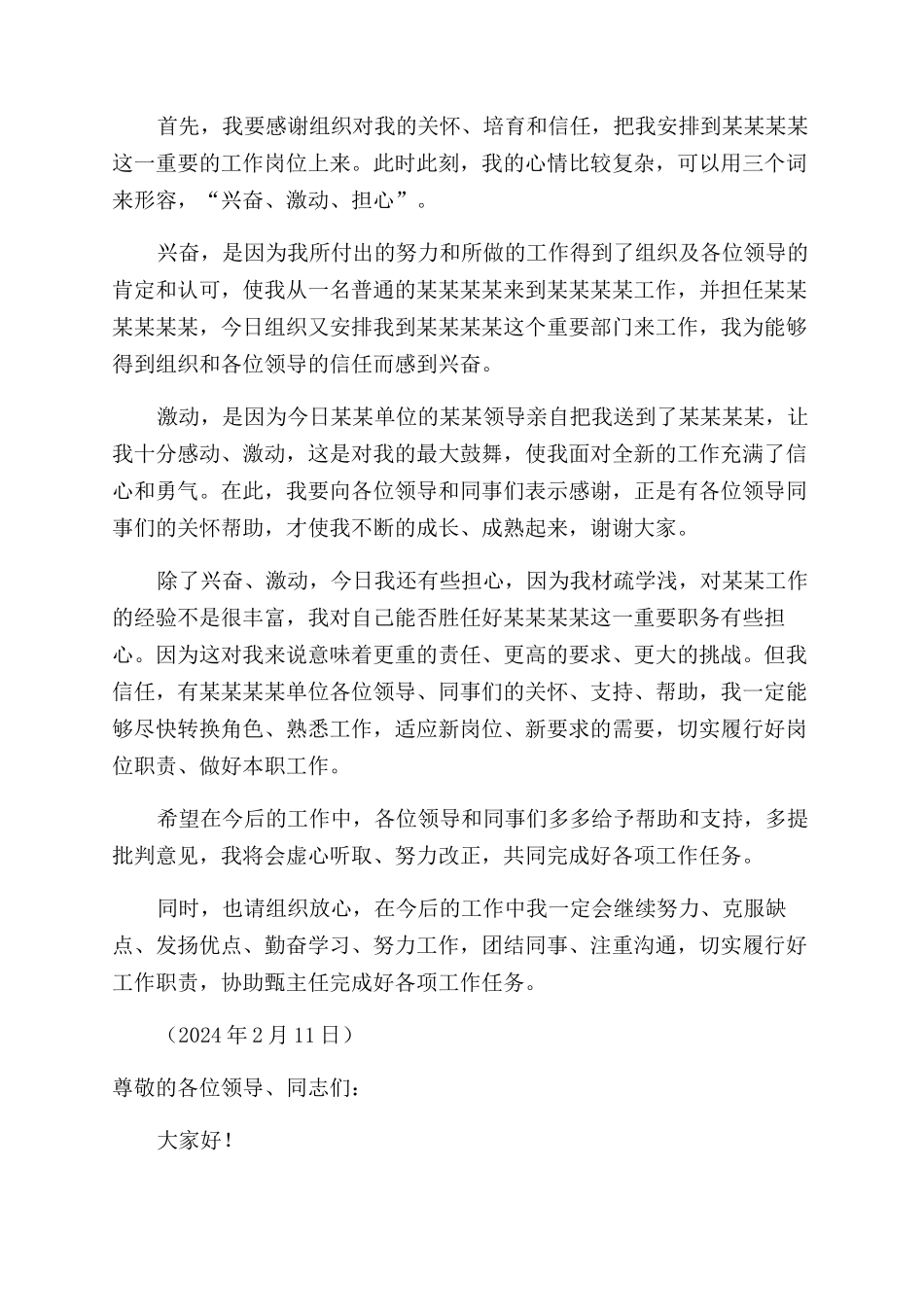 工作表态发言稿_第3页