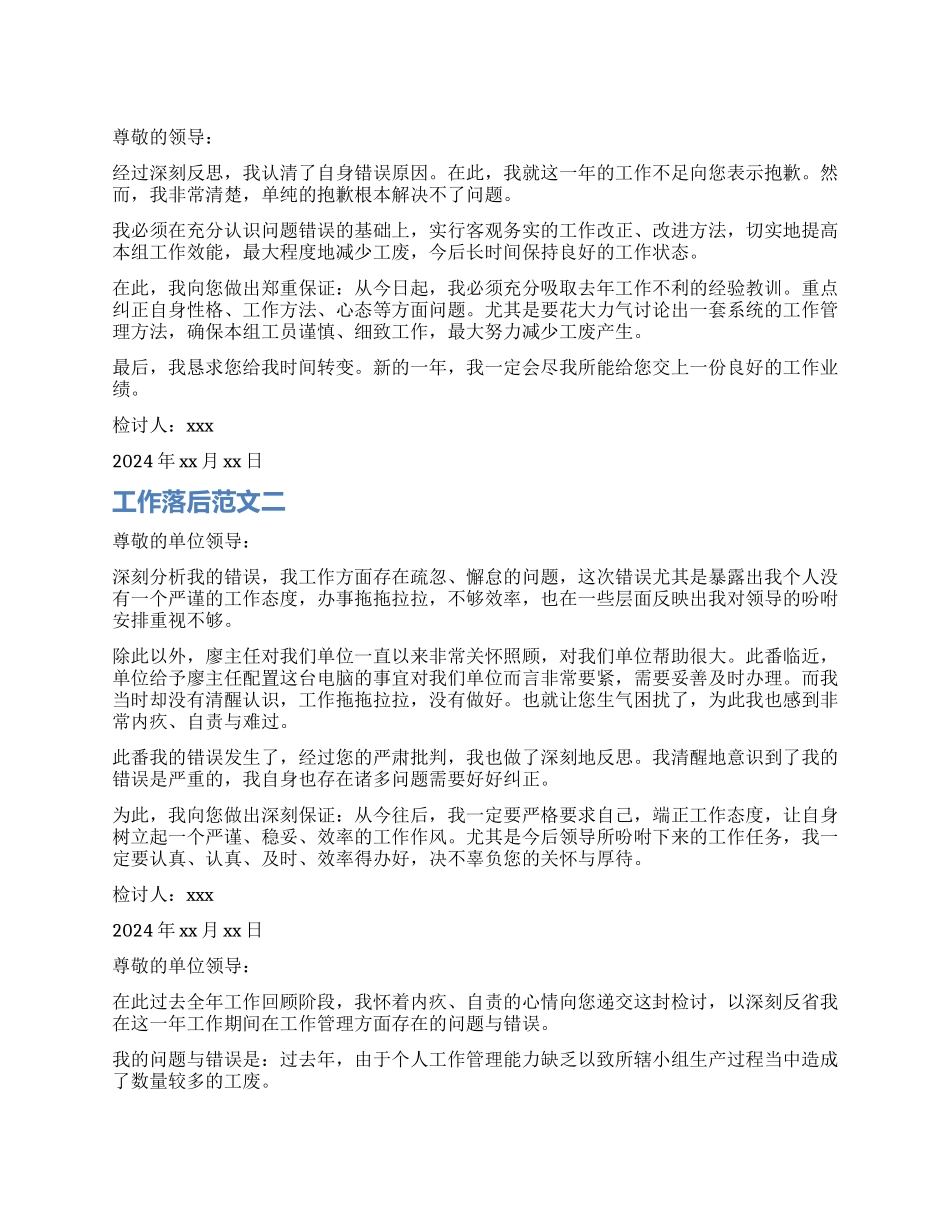 工作落后检讨书_第1页