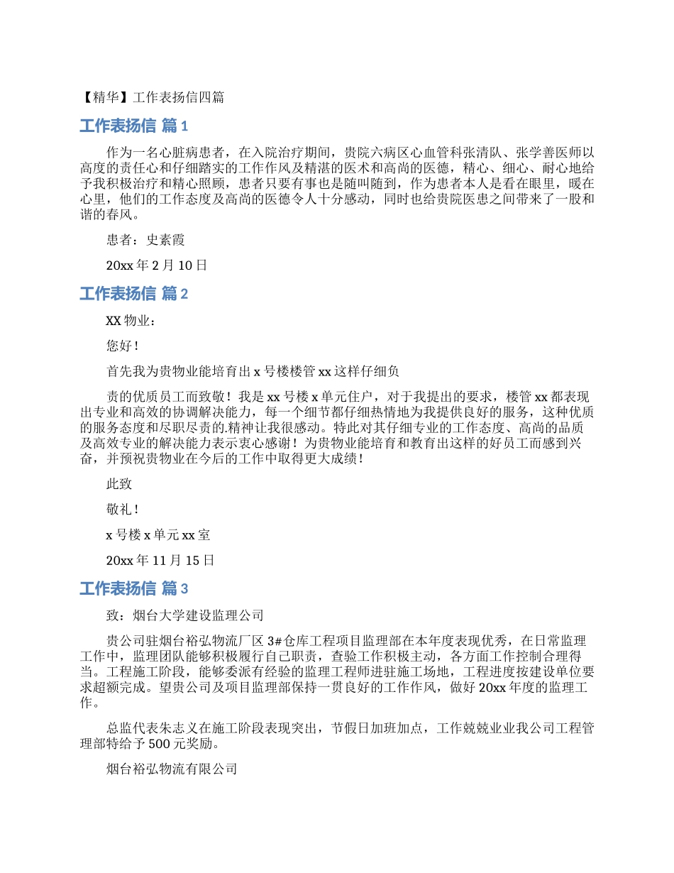工作表扬信四篇_第1页
