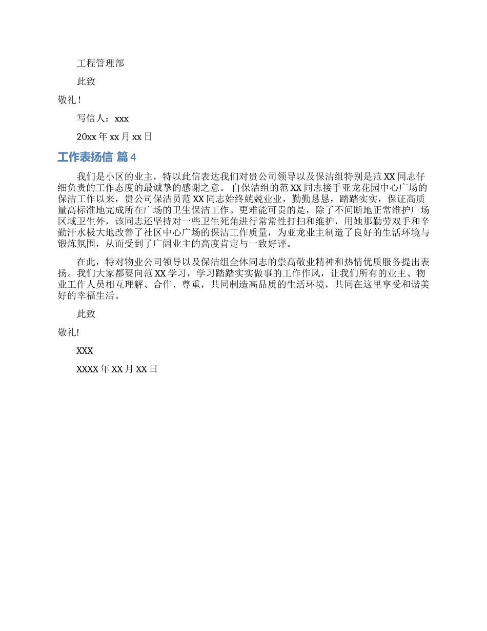 工作表扬信四篇_第2页