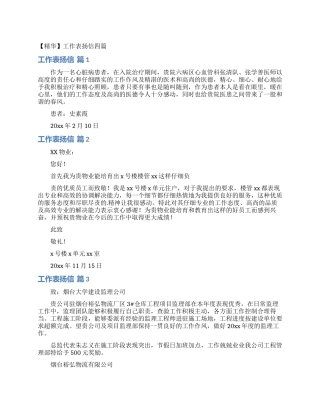 工作表扬信四篇