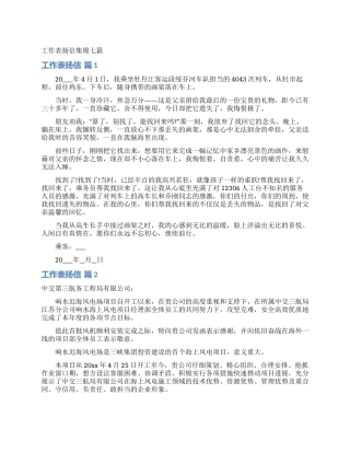 工作表扬信集锦七篇