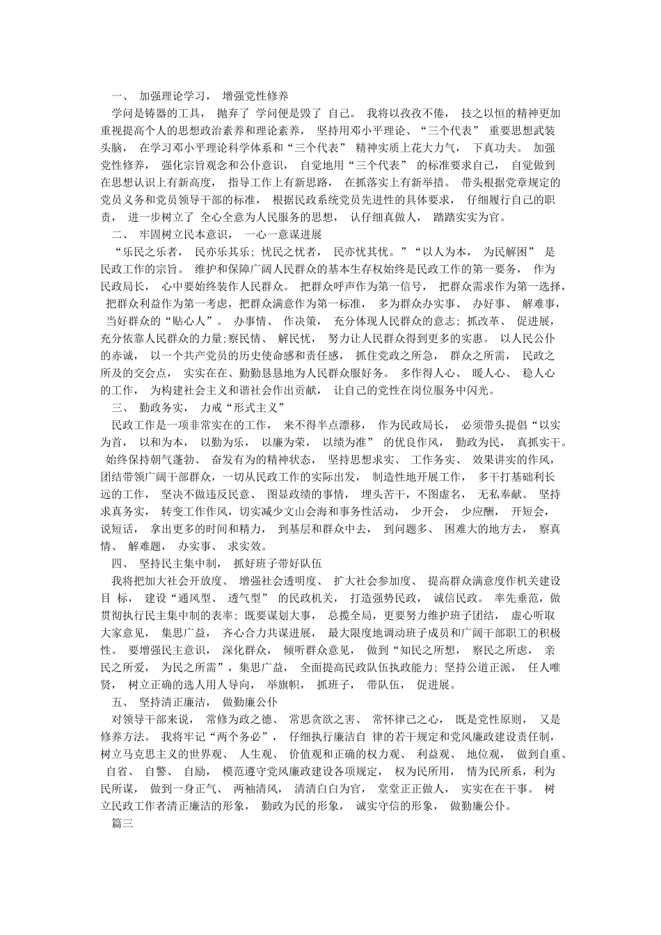 工作落实不力整改措施_第2页