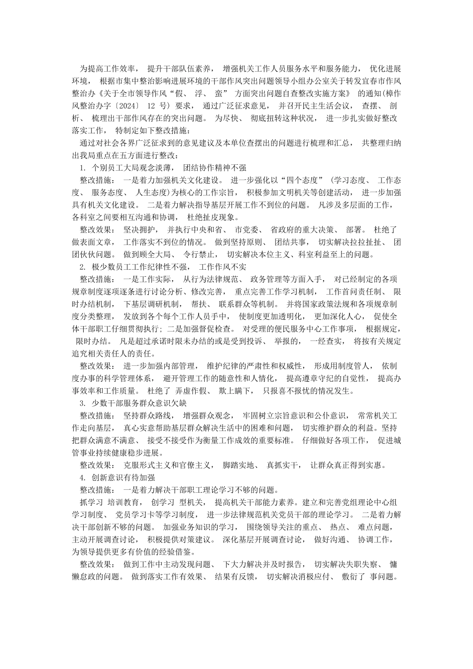 工作落实不力整改措施_第3页