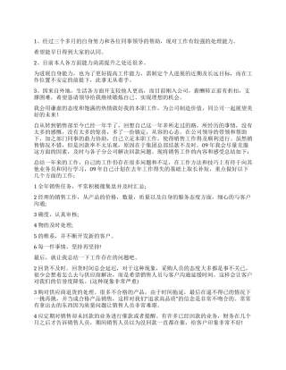 工作自我鉴定集锦七篇