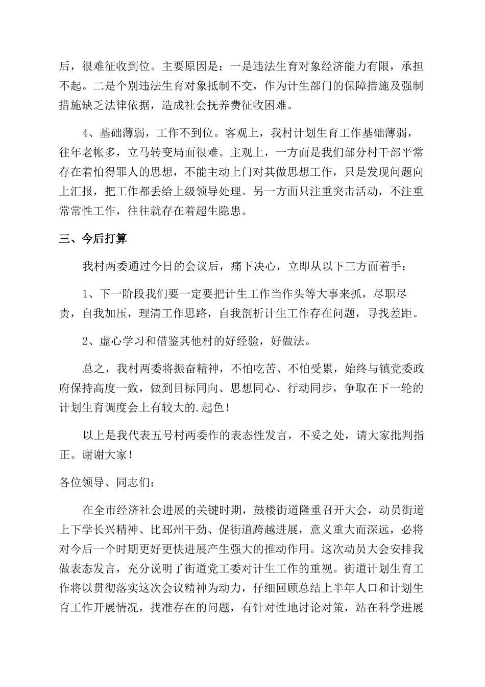 工作表态发言稿三篇_第2页