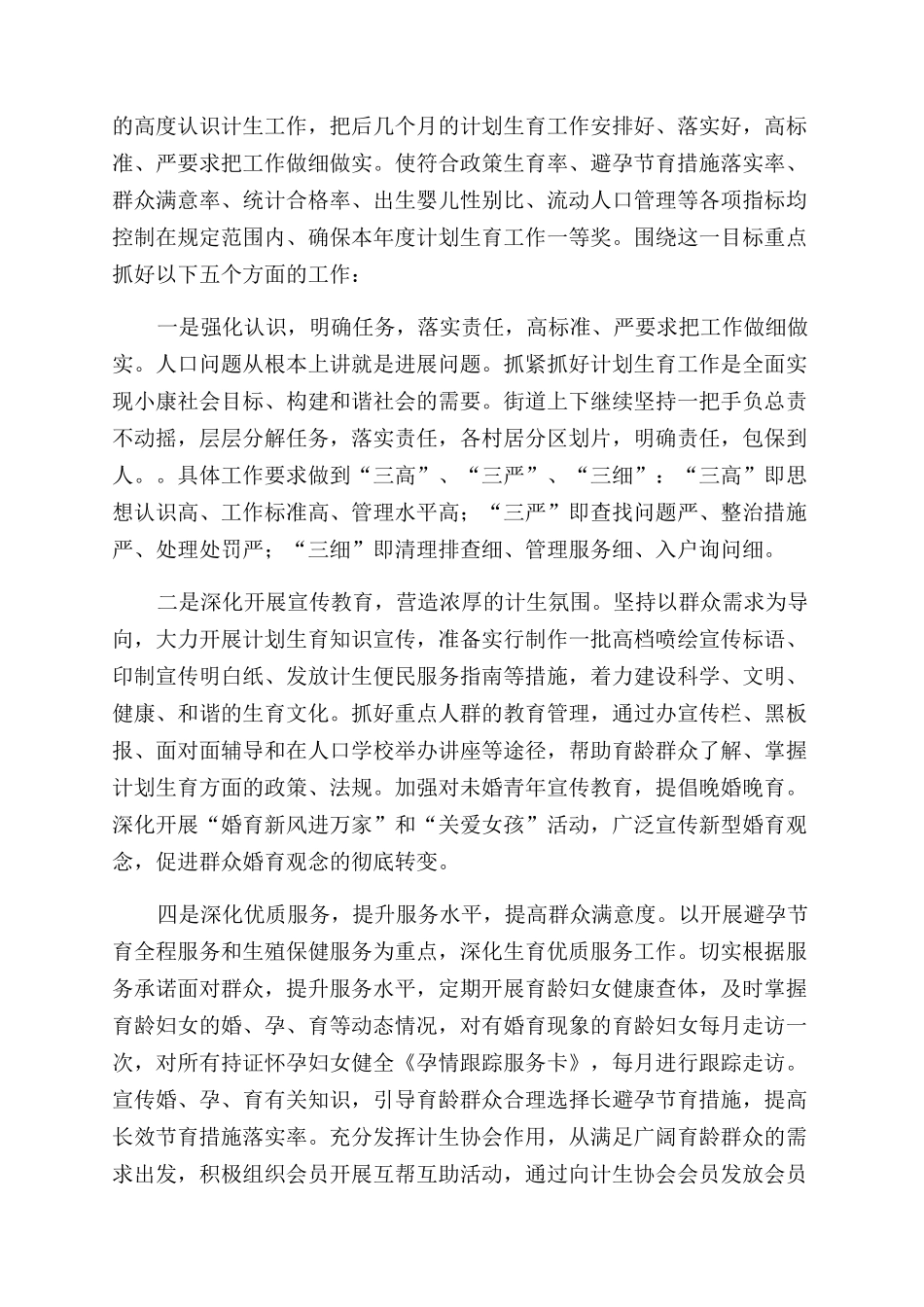 工作表态发言稿三篇_第3页