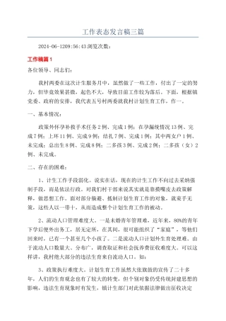工作表态发言稿三篇