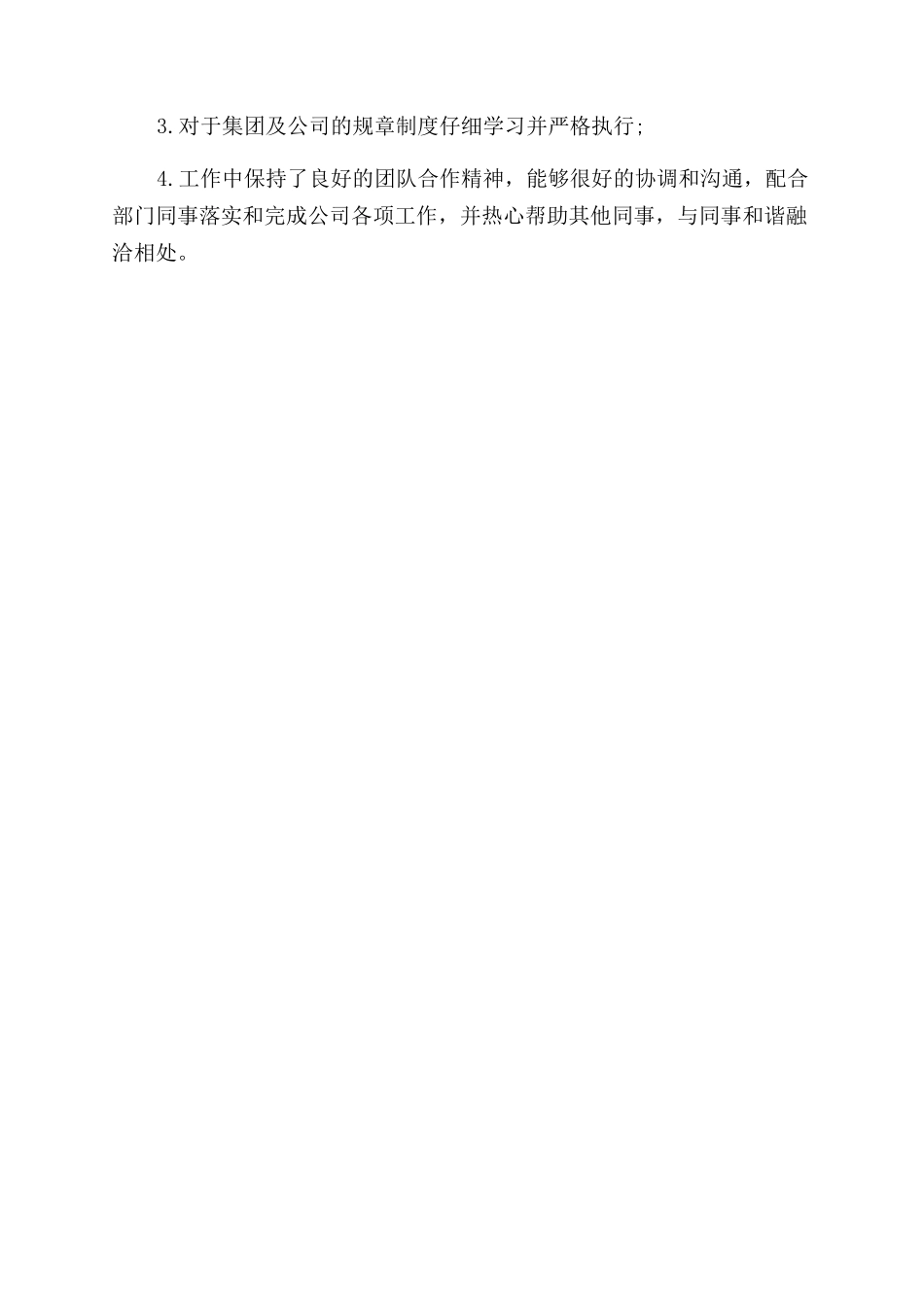 工作表现自我评价范文简短三篇_第2页