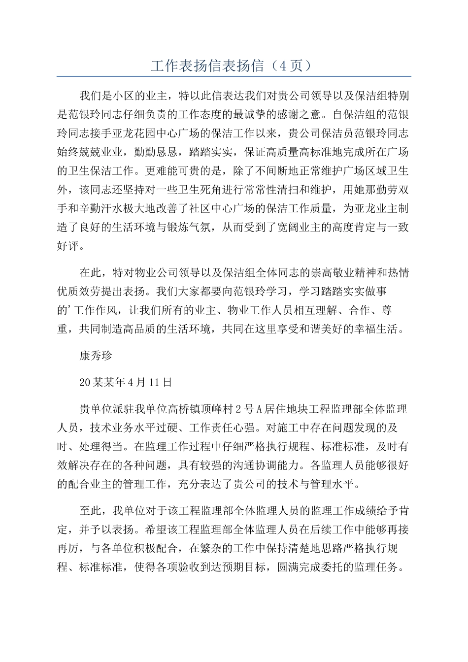 工作表扬信表扬信（4页）_第1页