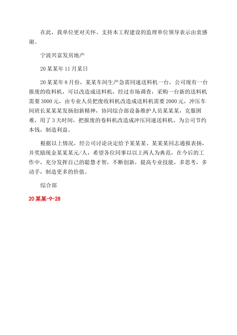 工作表扬信表扬信（4页）_第2页