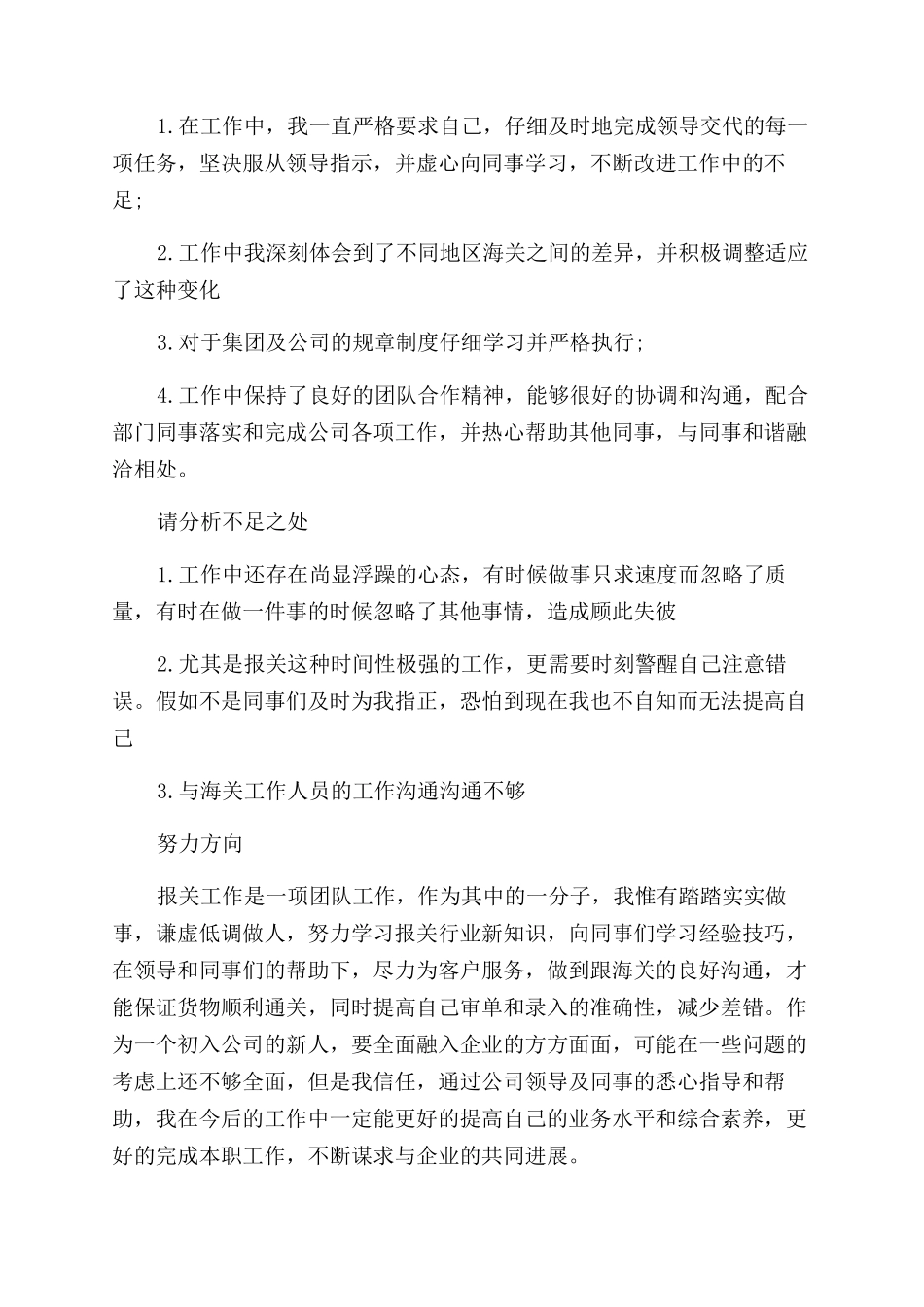 工作表现个人自我鉴定范文_第3页