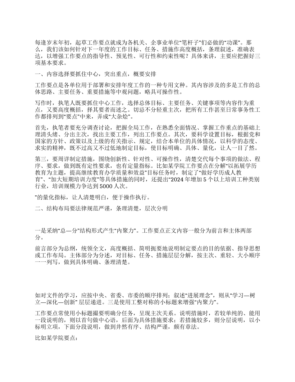 工作要点写作指导_第1页