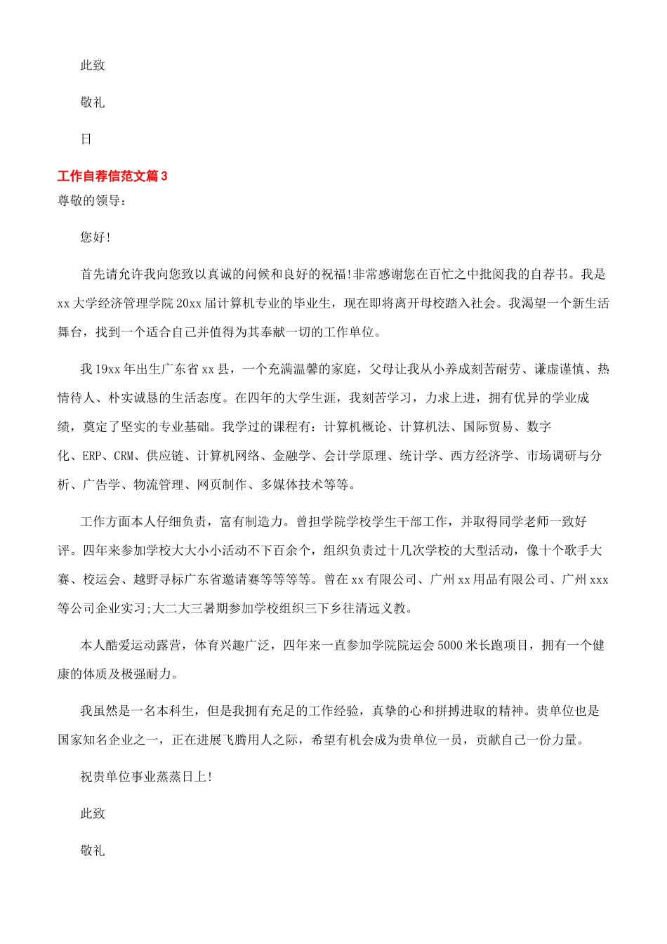 工作自荐信优秀范文推荐_第2页