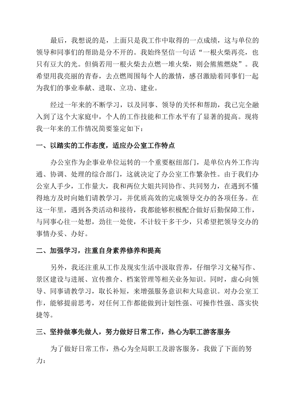 工作表现自我鉴定范文_第2页