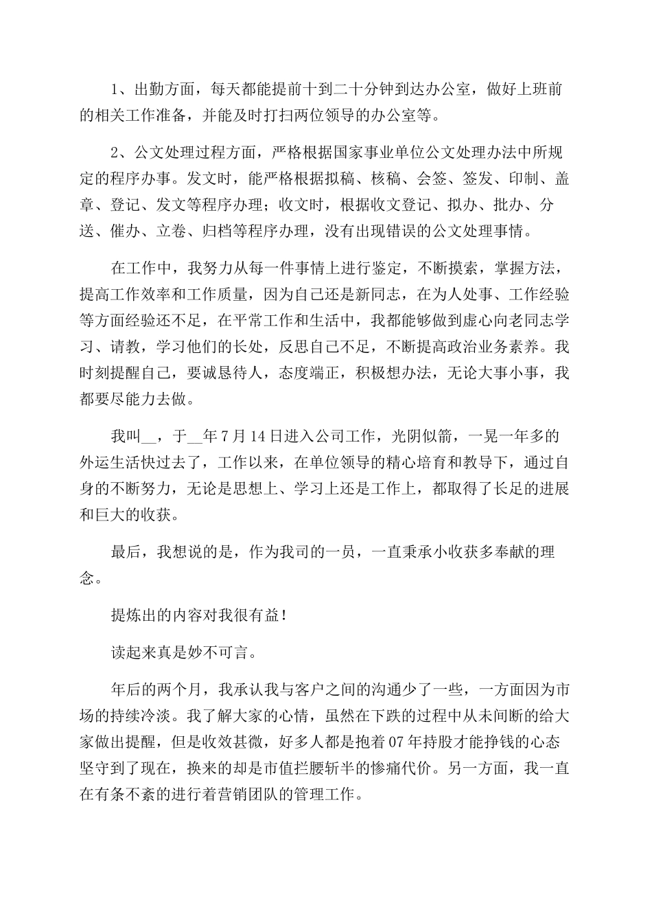 工作表现自我鉴定范文_第3页