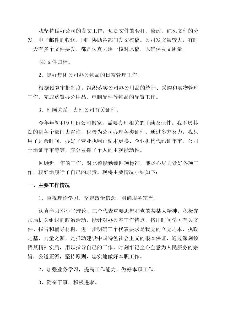 工作表现鉴定书_第2页
