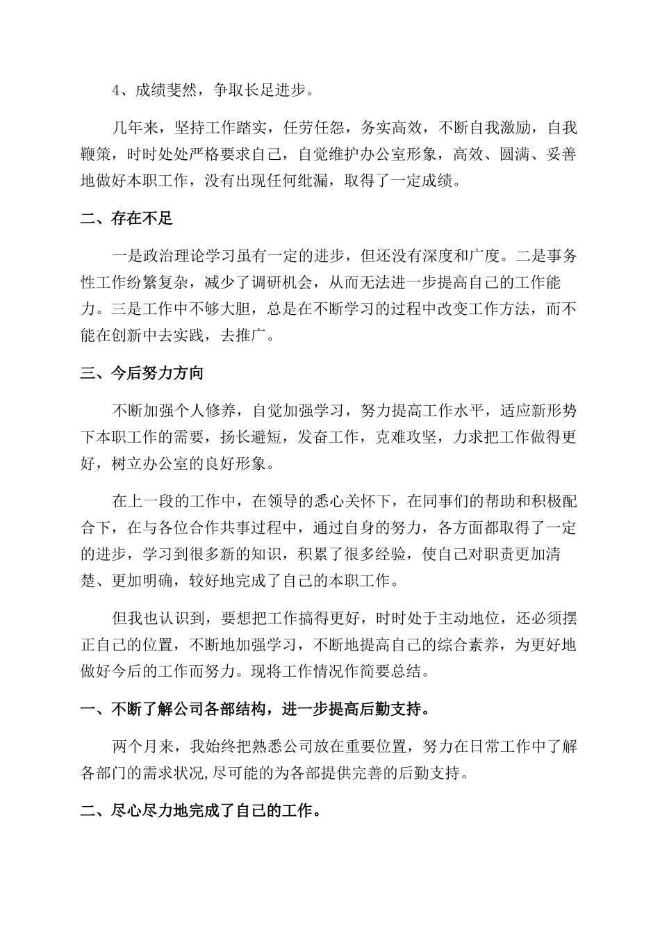 工作表现鉴定书_第3页