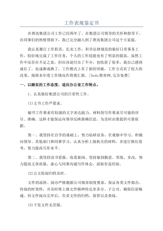 工作表现鉴定书