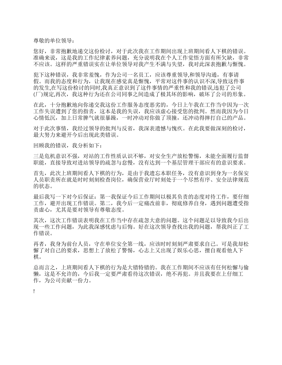 工作观看下棋检讨书_第1页