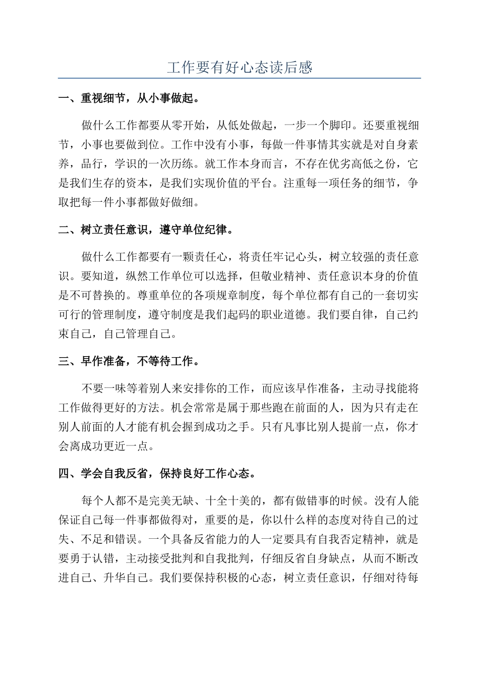 工作要有好心态读后感_第1页