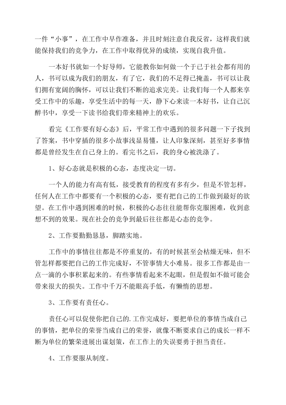 工作要有好心态读后感_第2页