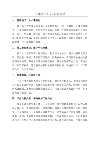 工作要有好心态读后感