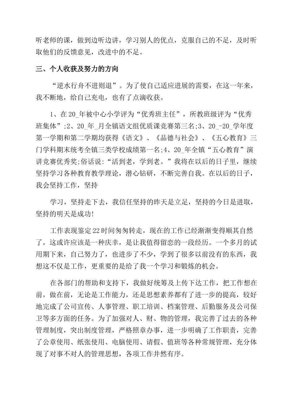 工作表现鉴定推荐合集x_第2页