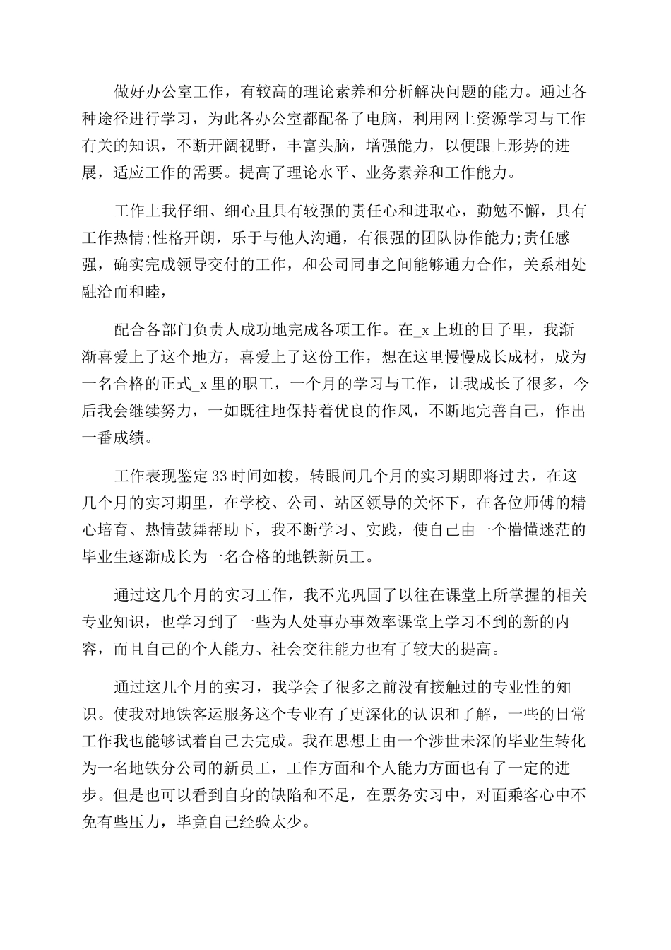 工作表现鉴定推荐合集x_第3页