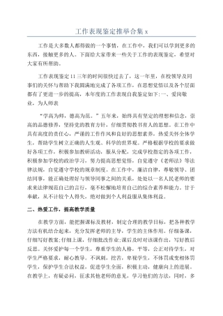 工作表现鉴定推荐合集x