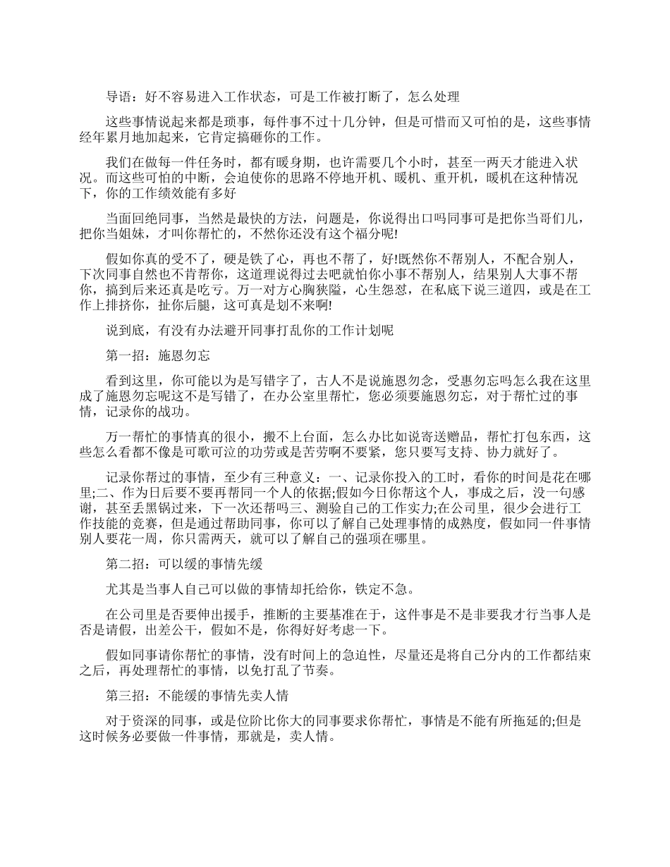 工作被打断了怎么办_第1页