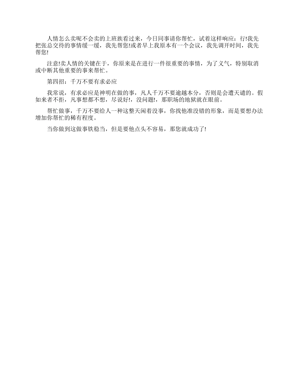 工作被打断了怎么办_第2页