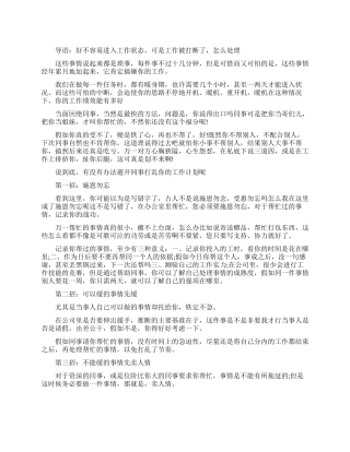 工作被打断了怎么办