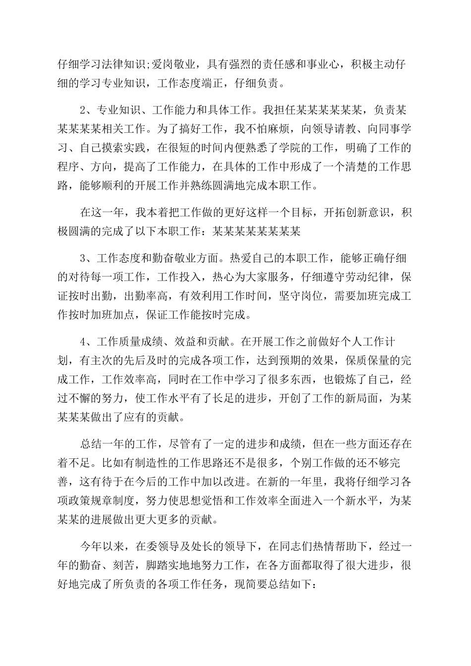 工作表现鉴定表_第2页