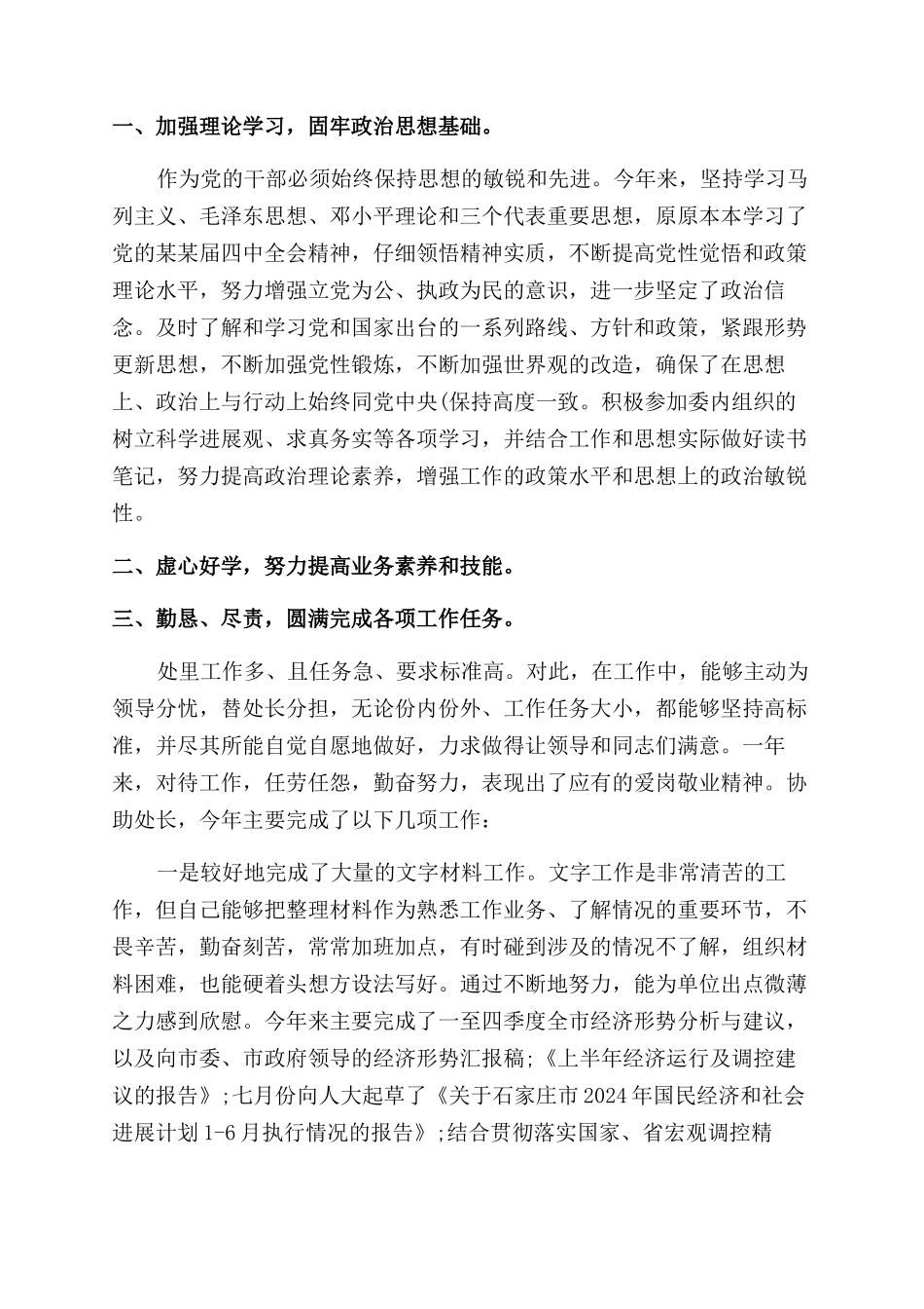 工作表现鉴定表_第3页