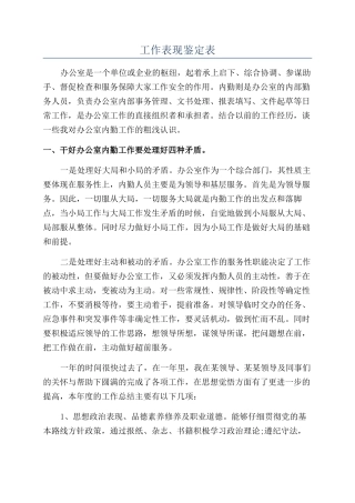 工作表现鉴定表