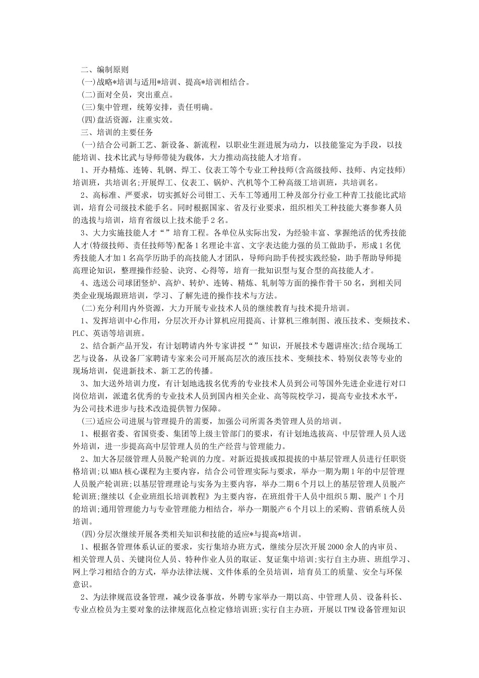 工作计划-2024年工作计划范文_第2页