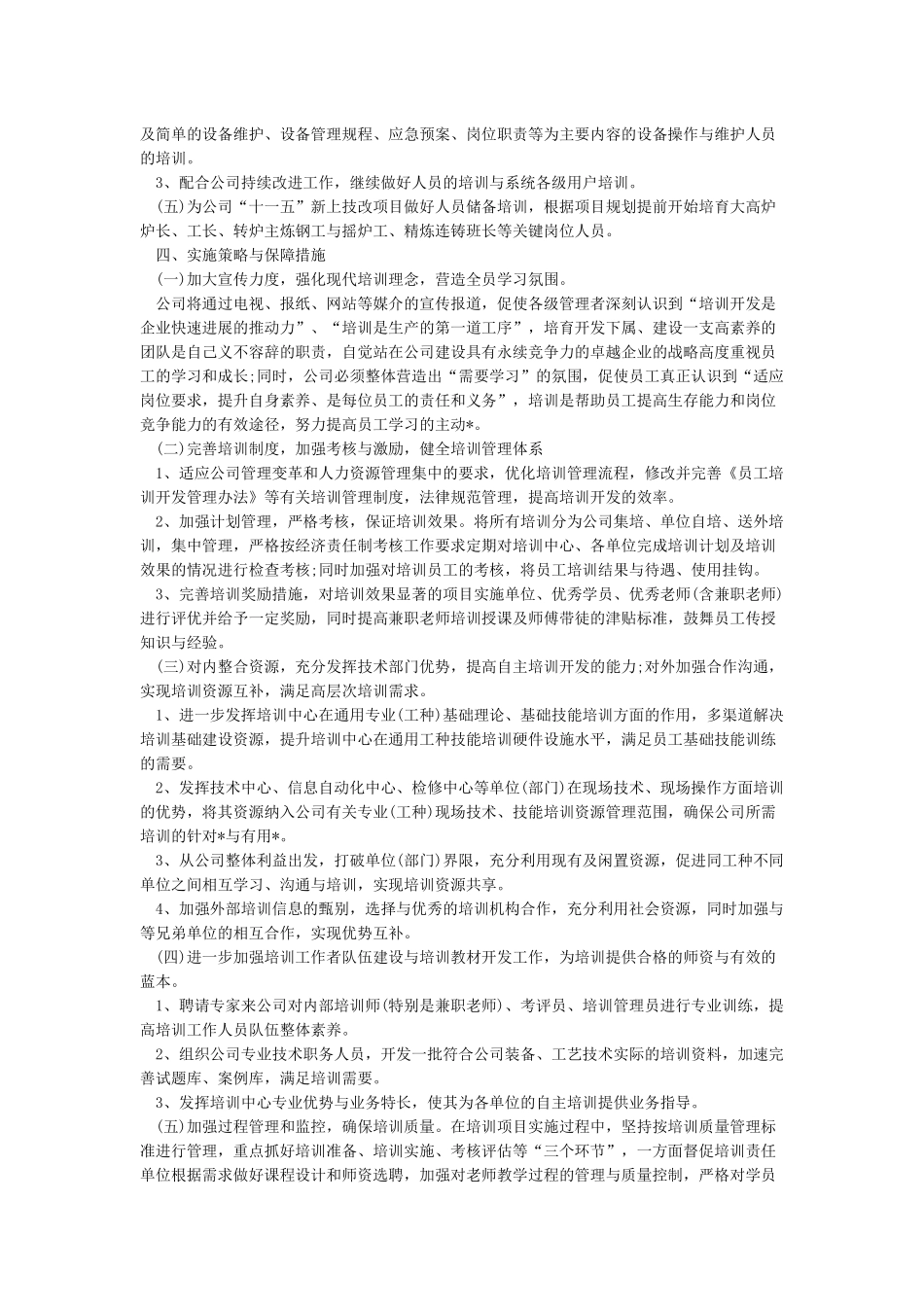 工作计划-2024年工作计划范文_第3页