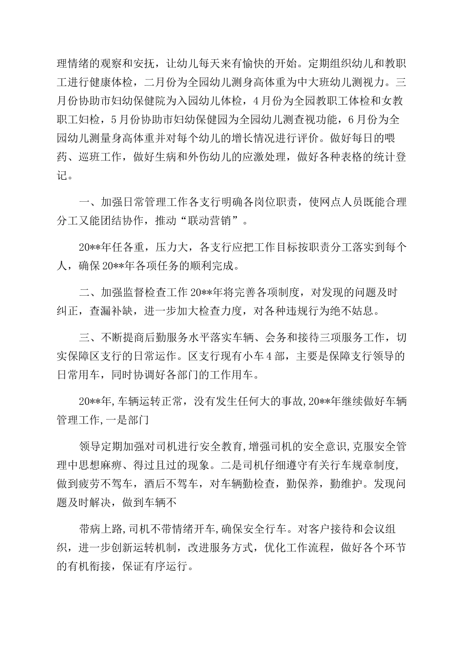 工作计划-精品文档_第2页