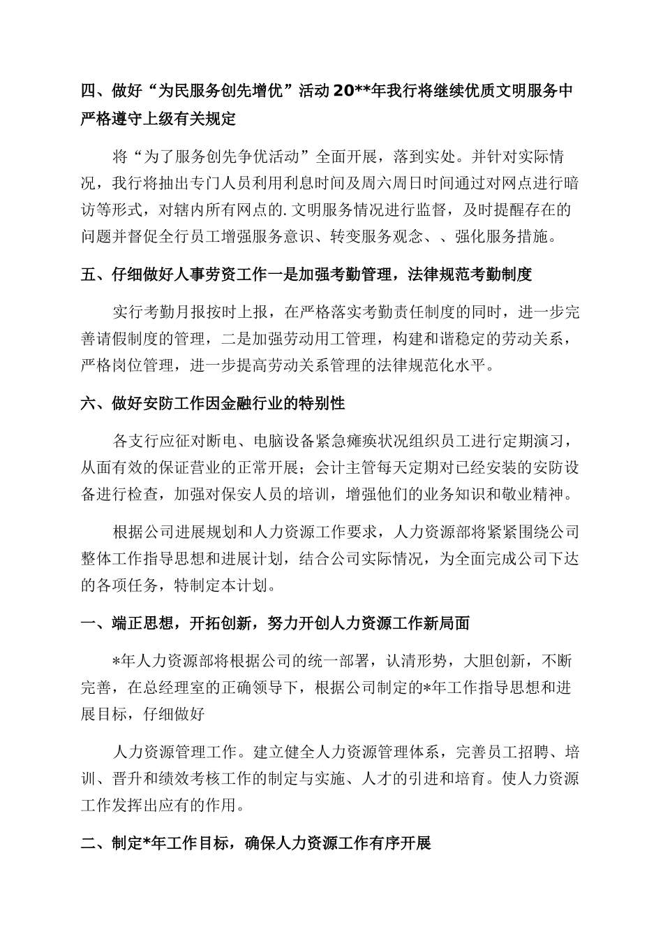 工作计划-精品文档_第3页