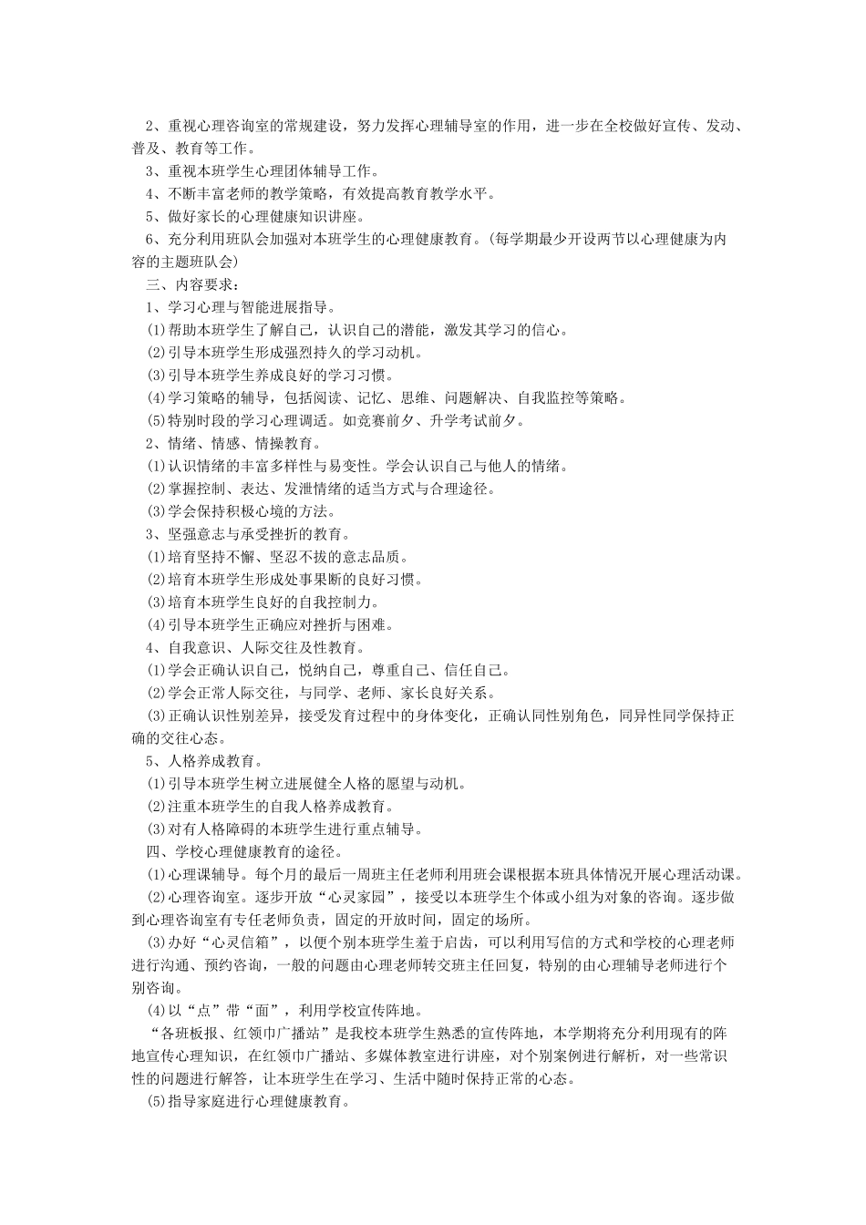 工作计划2024年指导思想_第3页