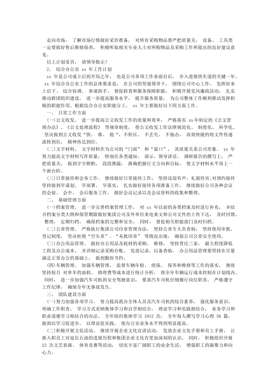 工作计划2024年综合办公室工作计划_第3页