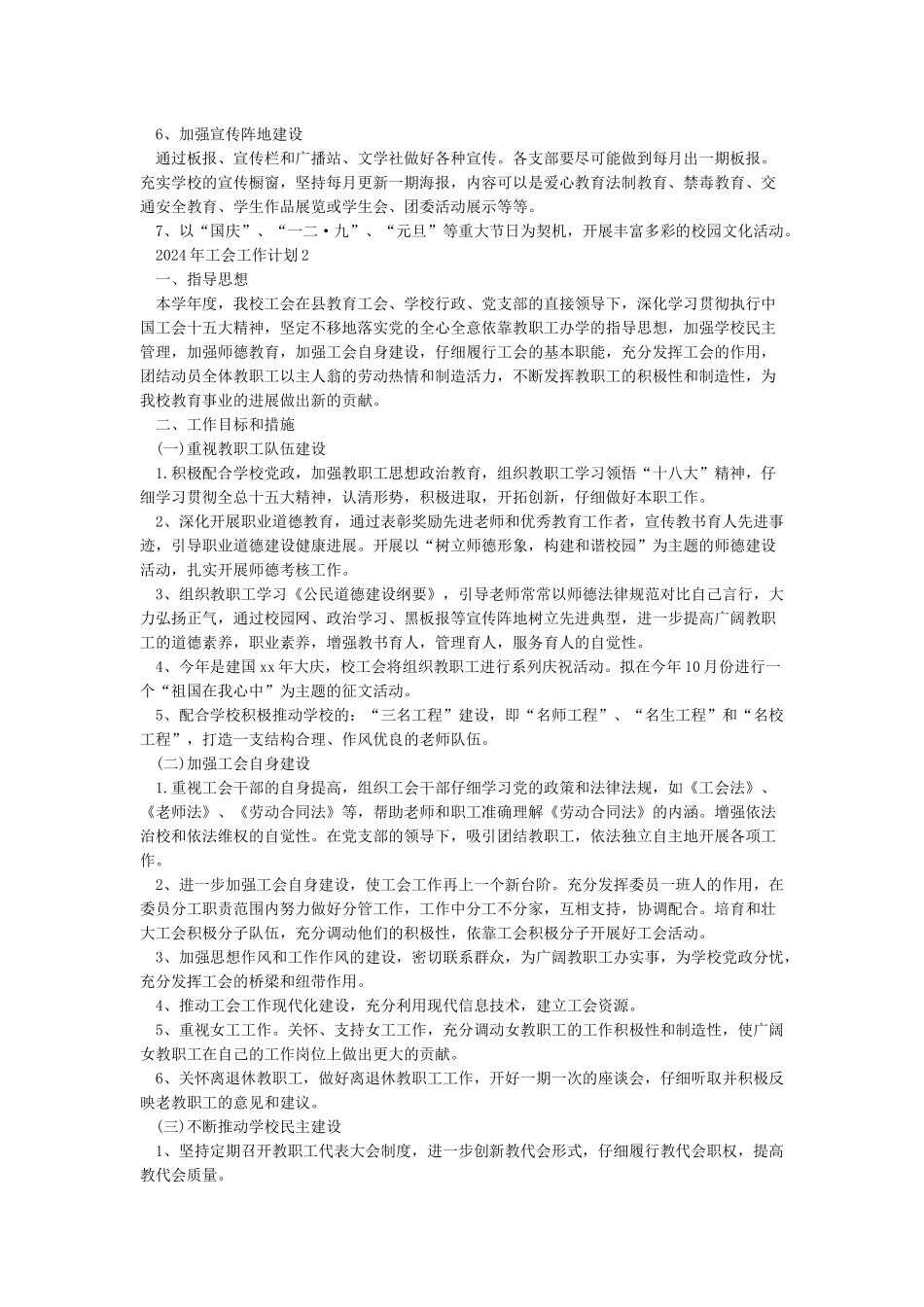 工作计划2024年工会工作计划_第2页