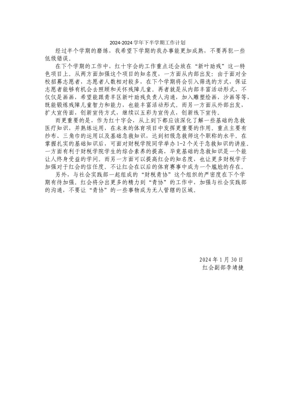 工作计划--红会副部李靖捷_第1页