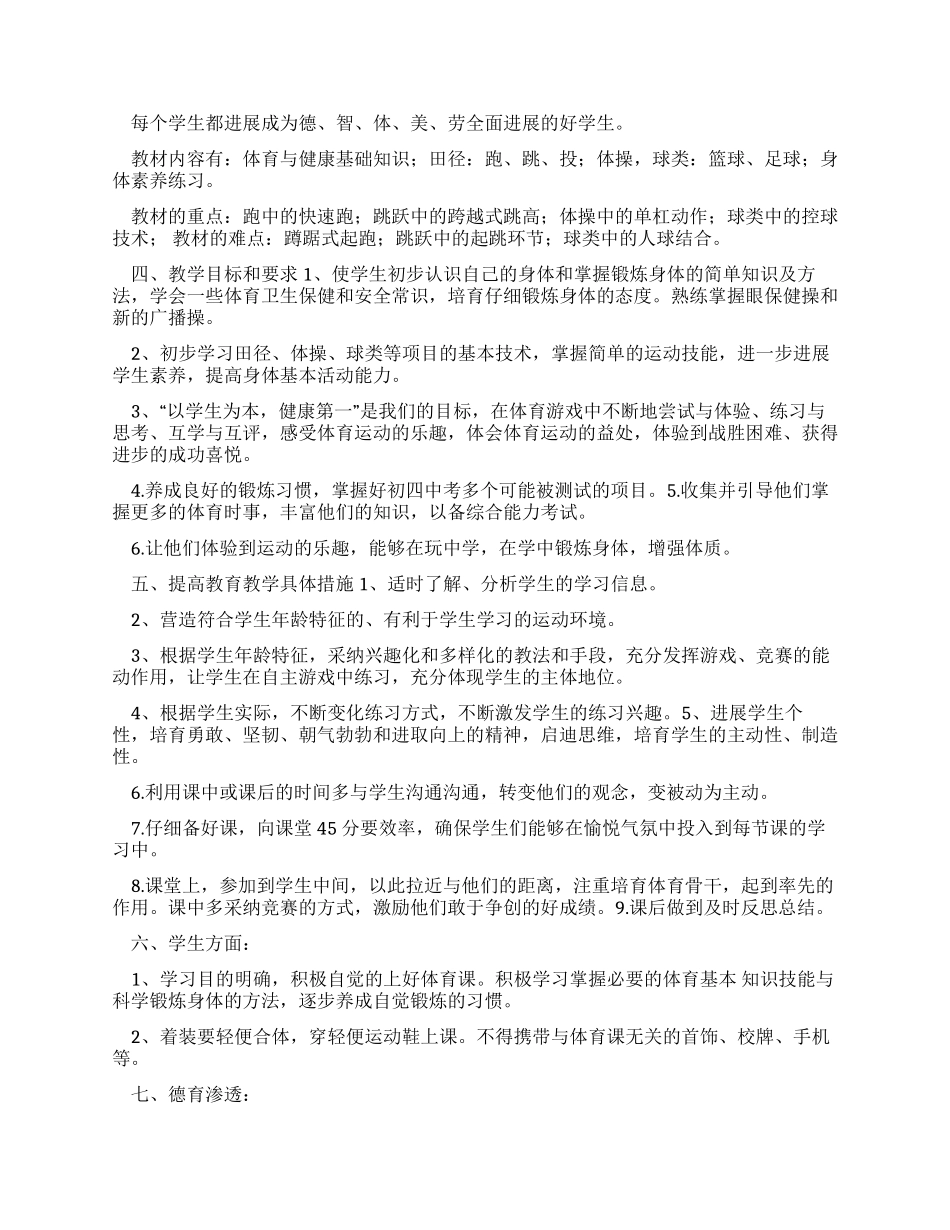 工作计划中学体育工作计划_第3页