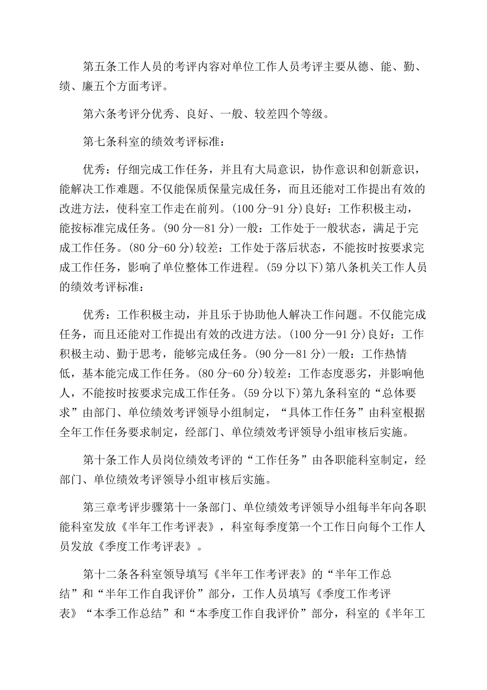 工作规章制度绩效考评工作规章制度_第2页