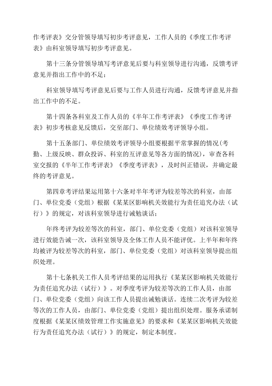 工作规章制度绩效考评工作规章制度_第3页