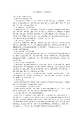 工作计划2024年工作指导思想